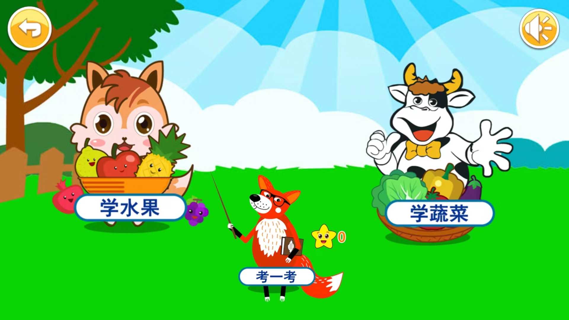 宝宝切水果截图