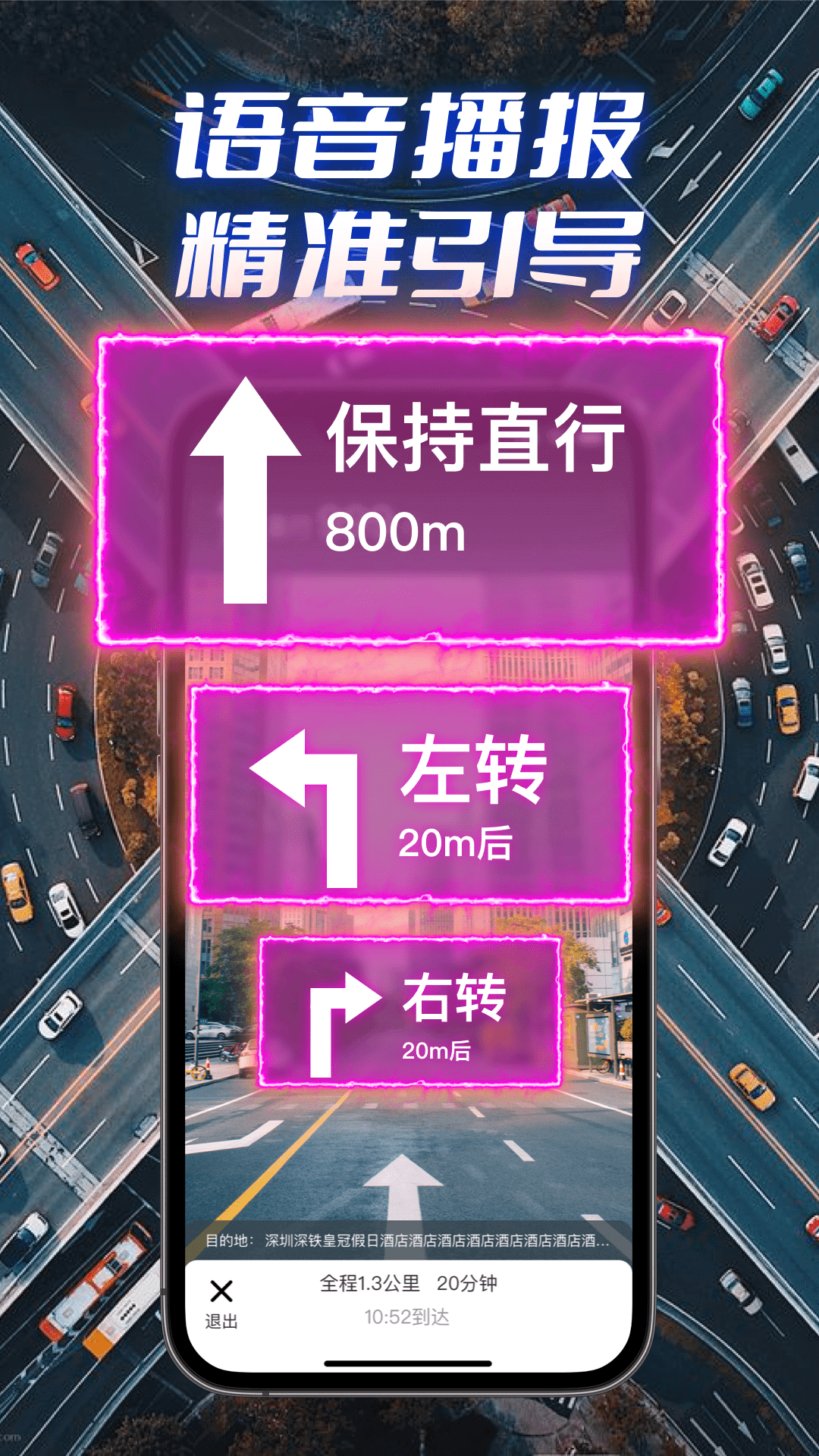 全景实况导航截图