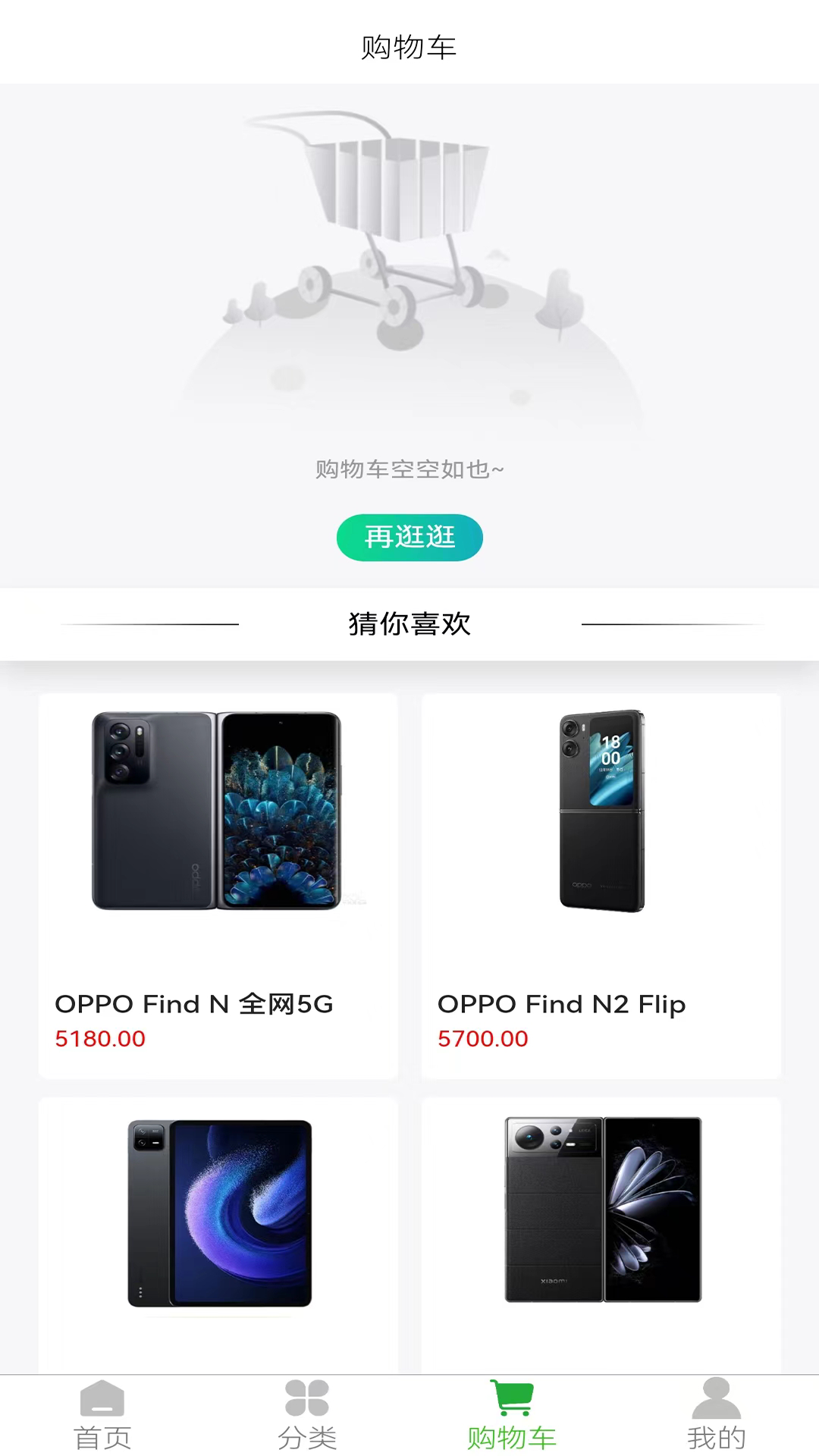 中科电域手机商城截图