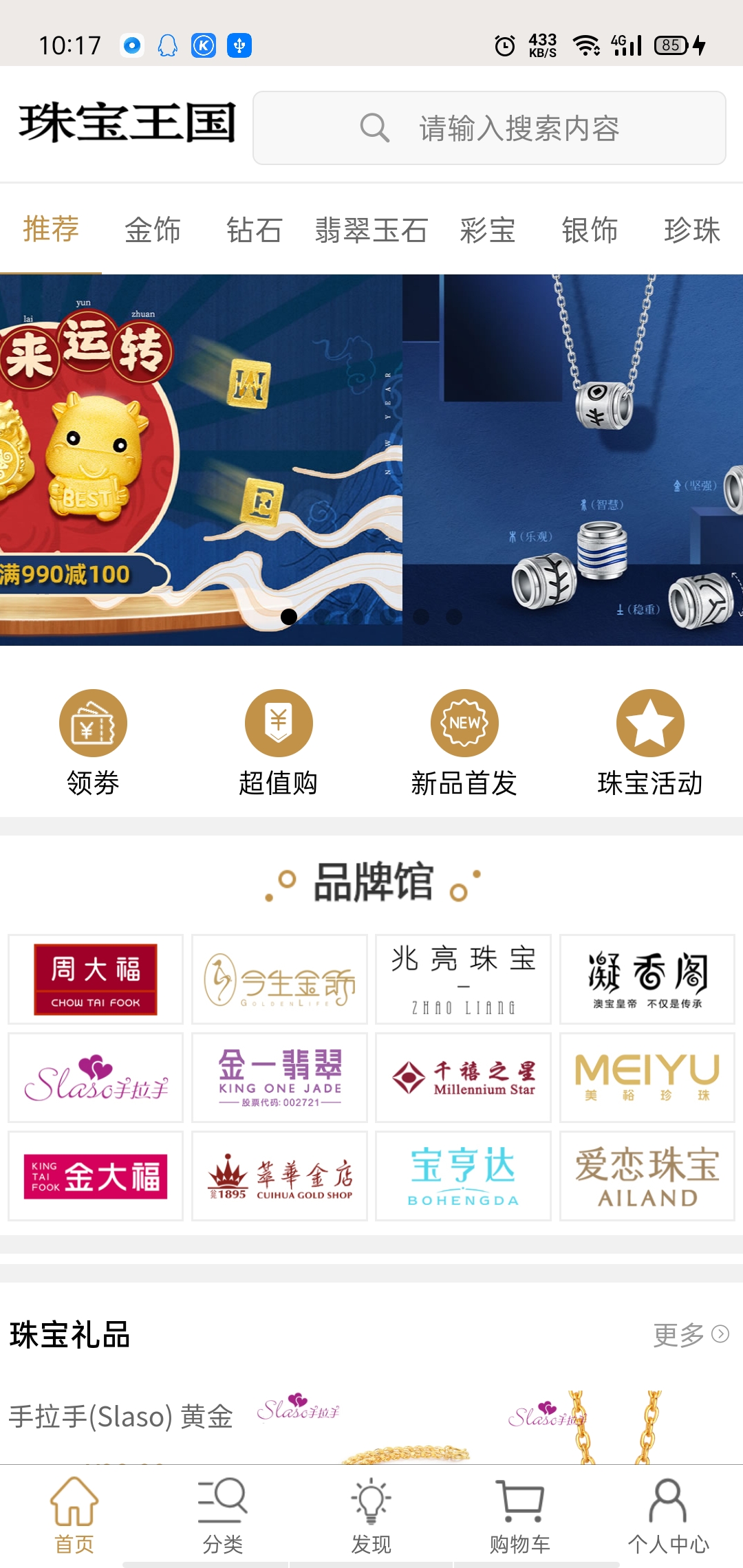 珠宝王国截图