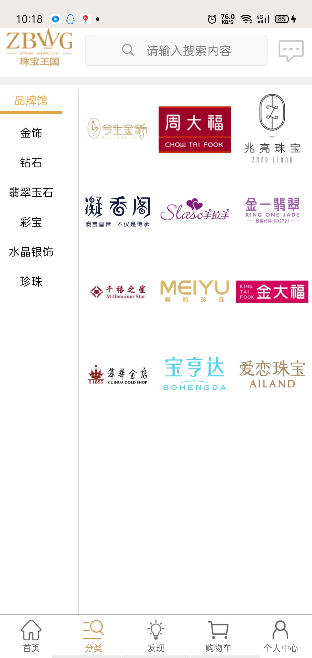 珠宝王国截图