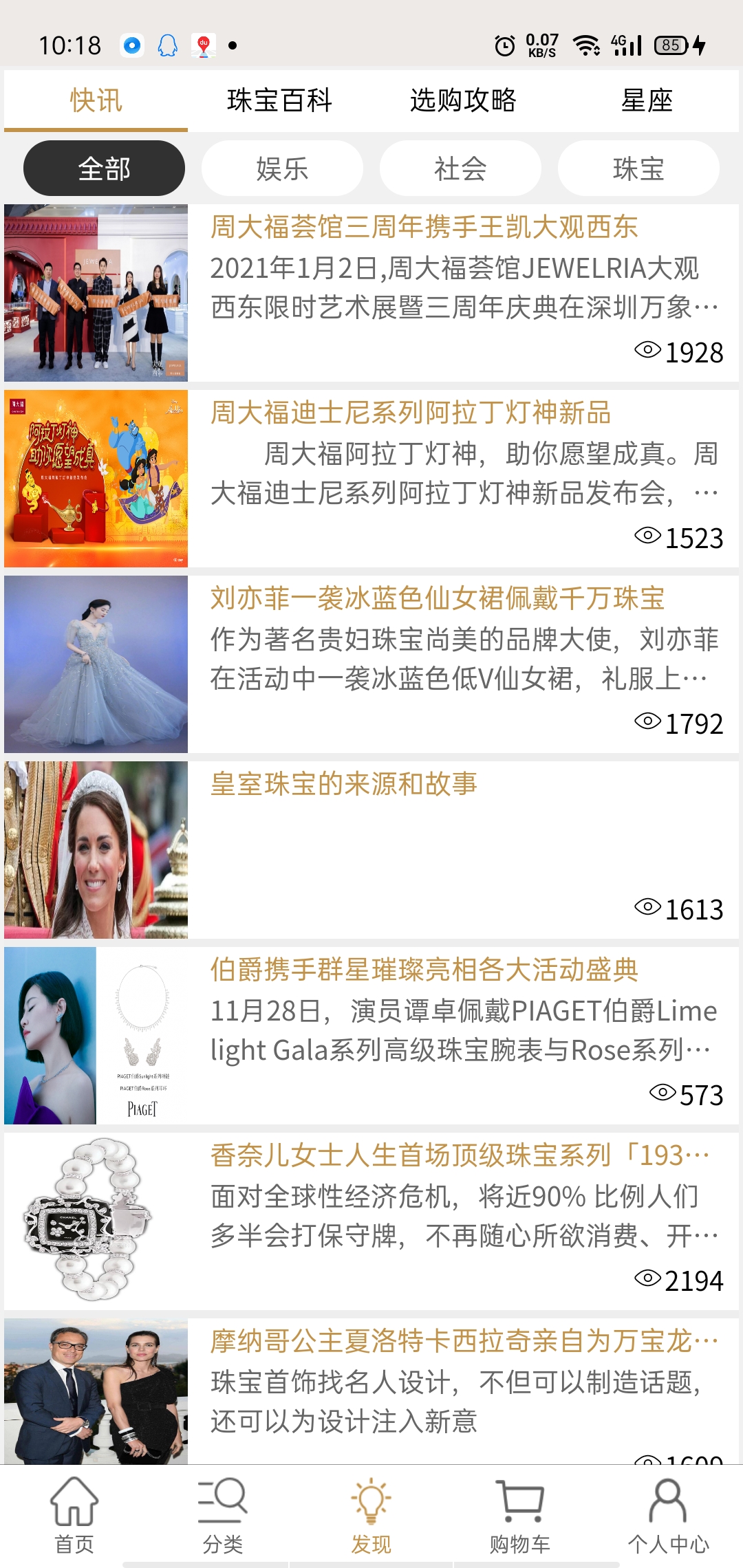 珠宝王国截图
