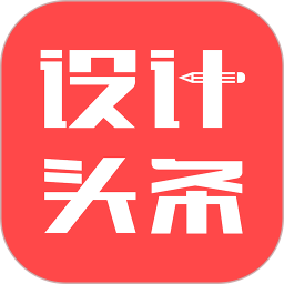 设计头条电脑版