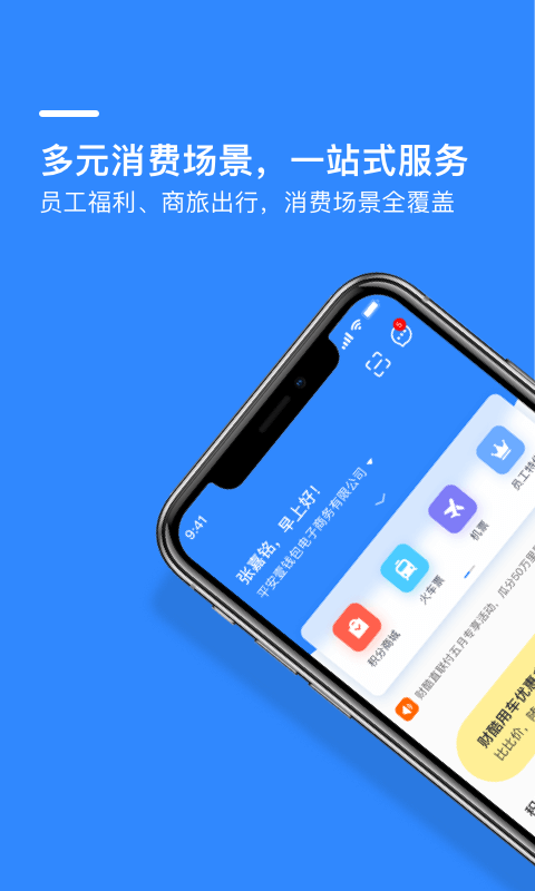 财智云企业版截图