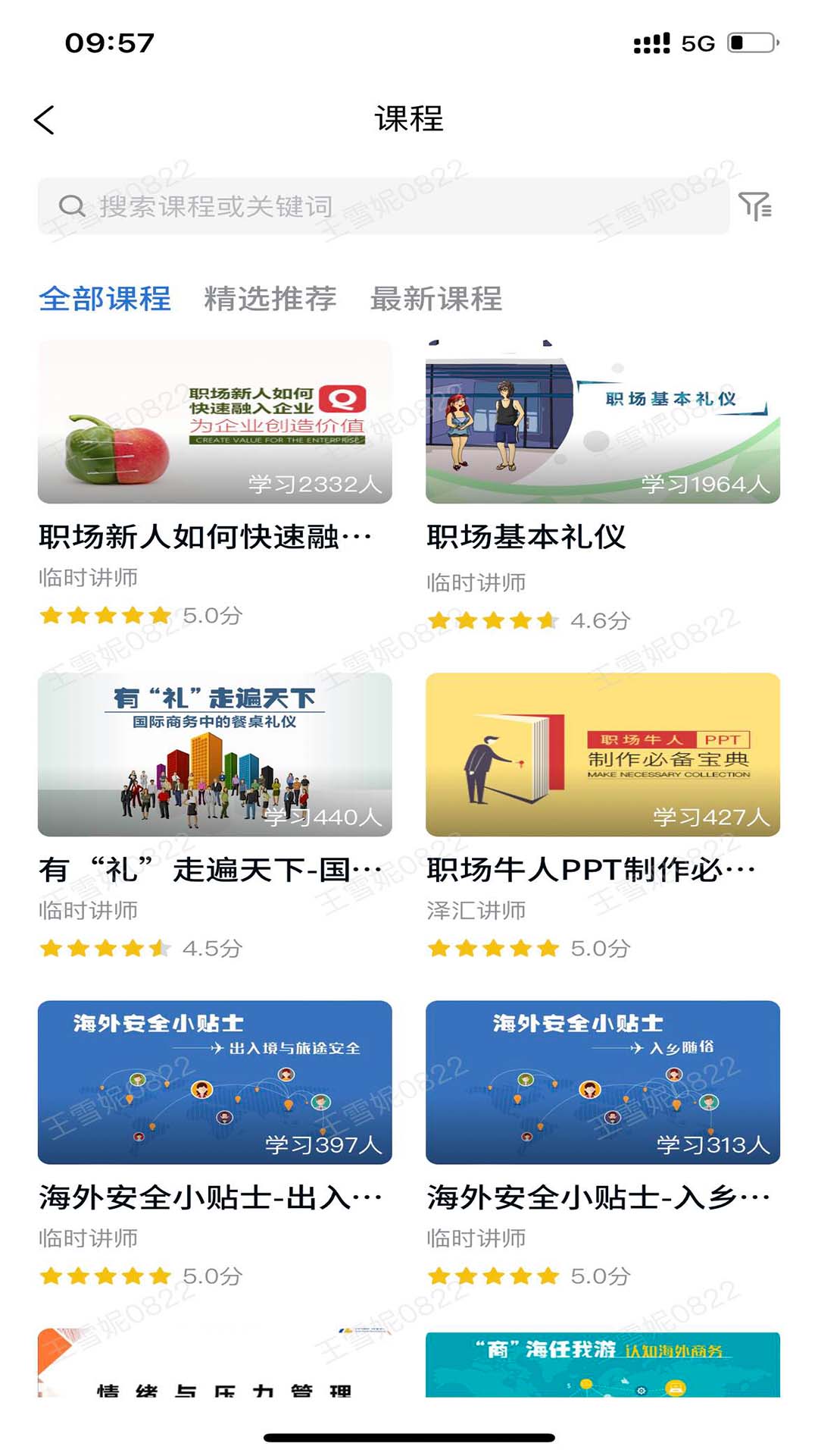 泽汇兜学截图