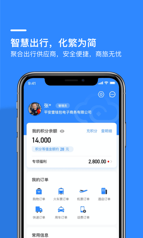财智云企业版截图