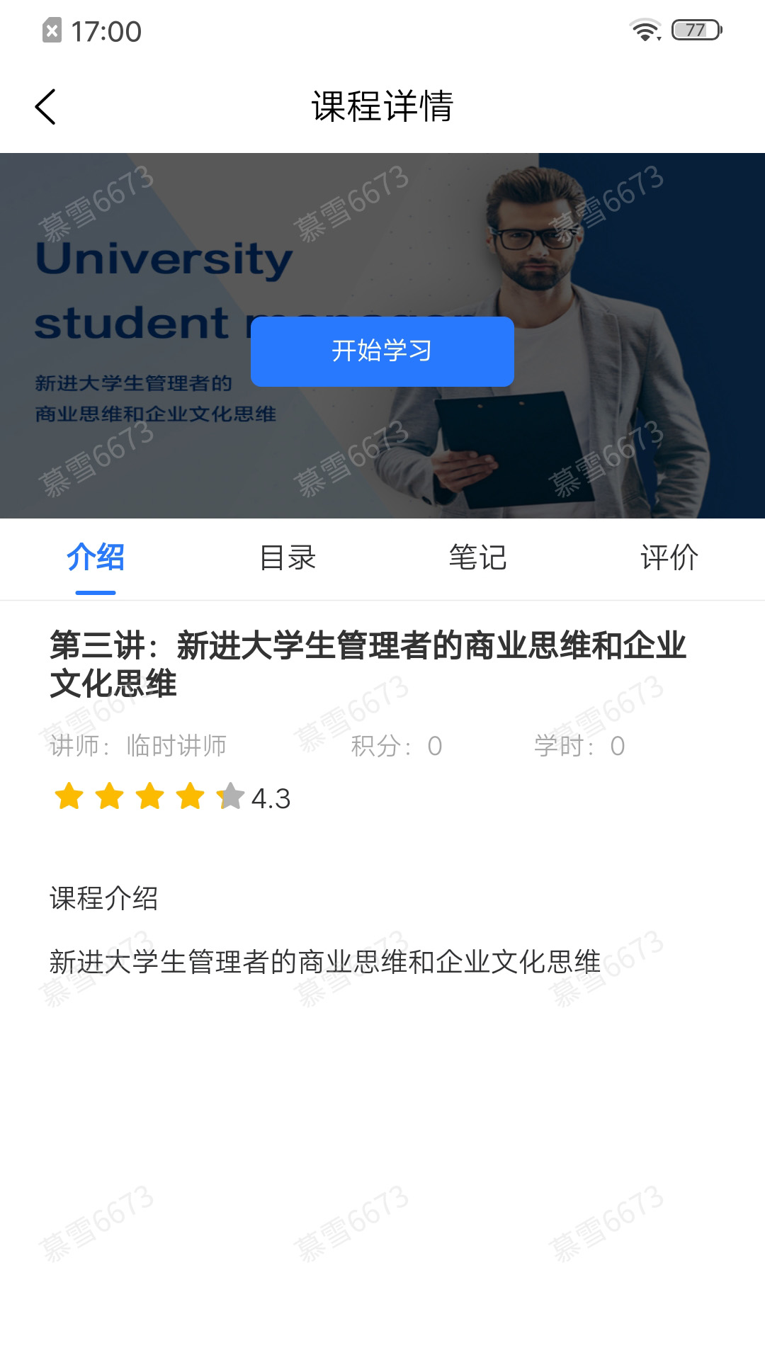 泽汇兜学截图