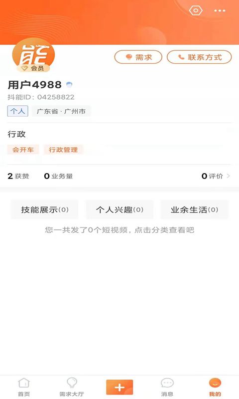 抖能截图