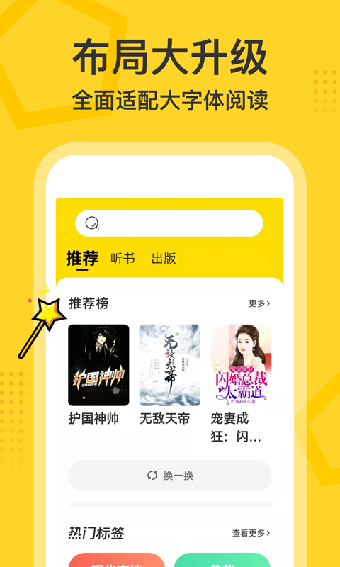 得间大字版截图
