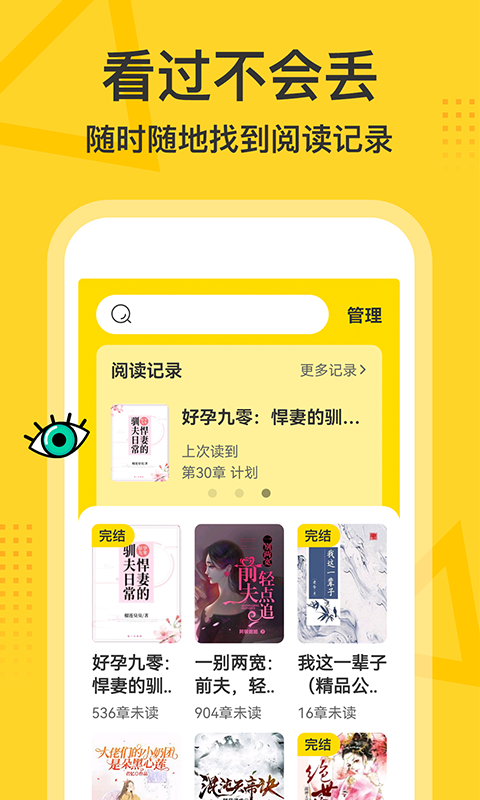 得间大字版截图