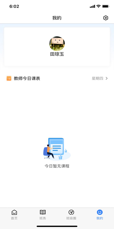 教师授课助手截图