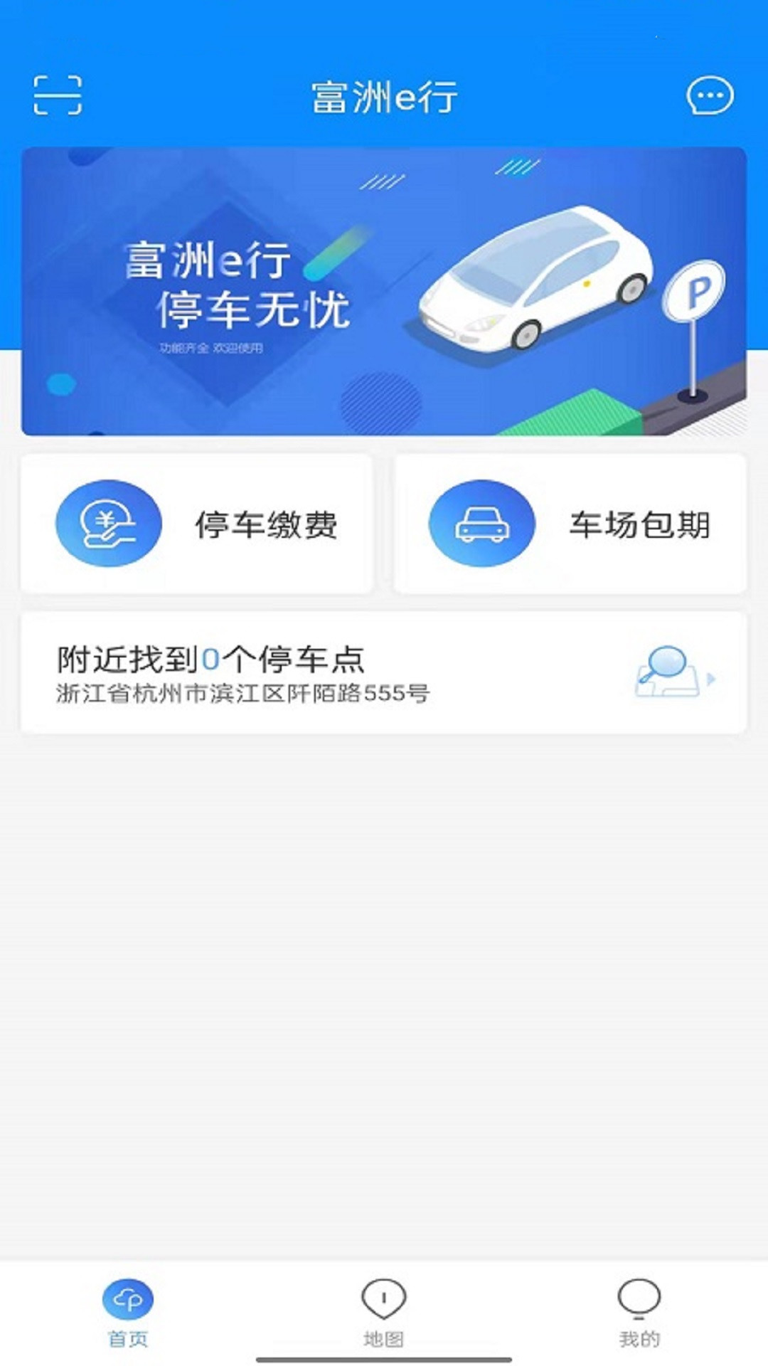 富洲e行截图