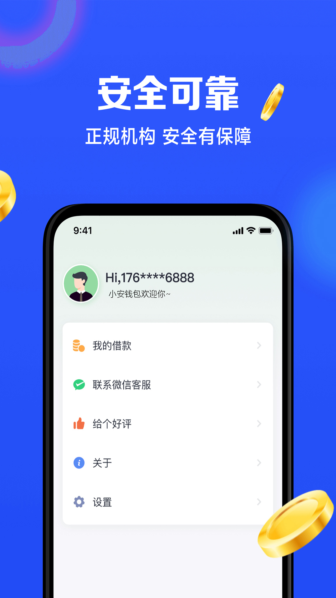 小安钱包截图