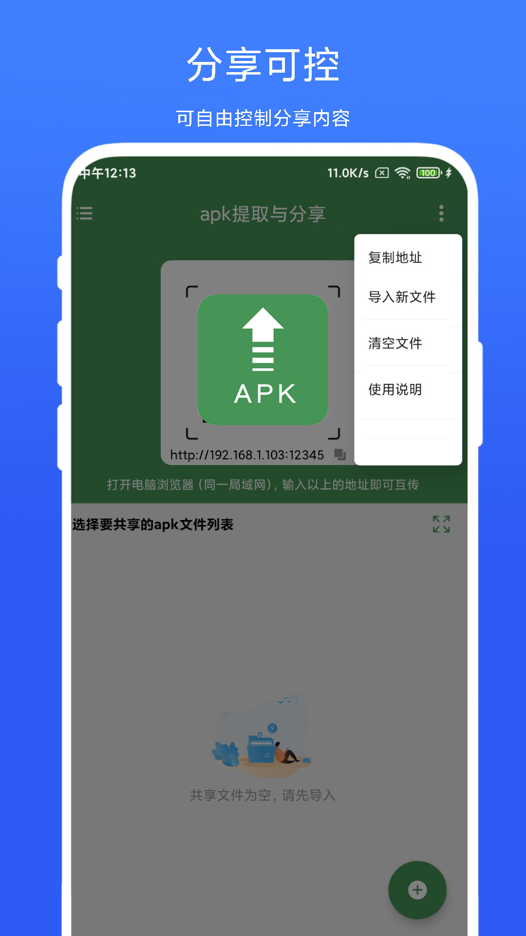 apk提取与分享截图