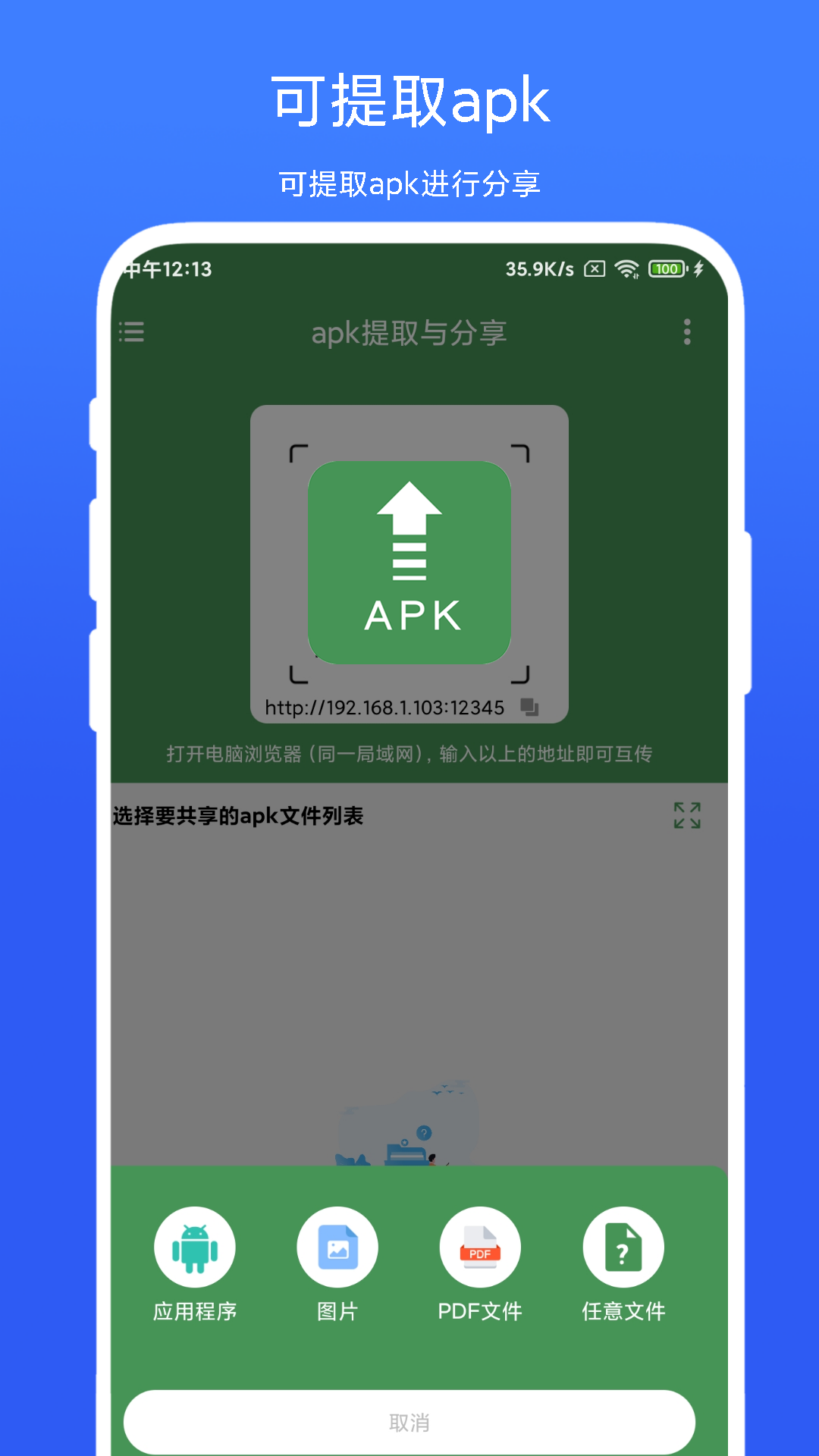apk提取与分享截图
