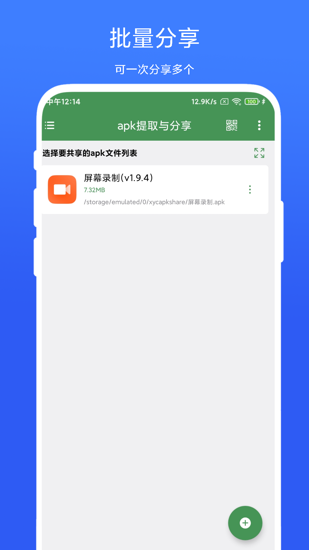 apk提取与分享截图