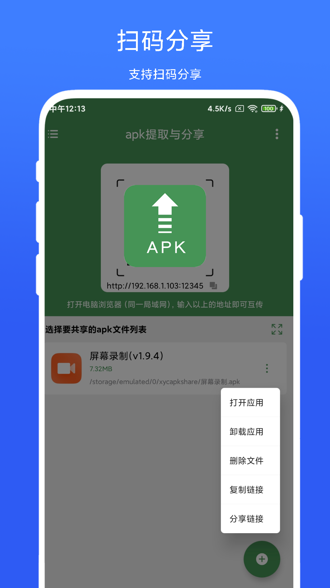 apk提取与分享截图
