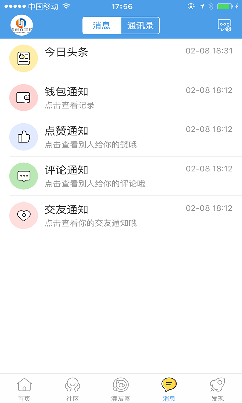 灌南百事通截图