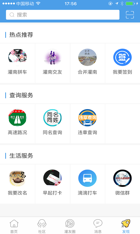 灌南百事通截图