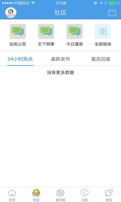 灌南百事通截图