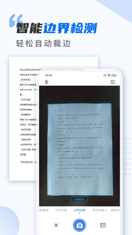 扫描仪万能王截图
