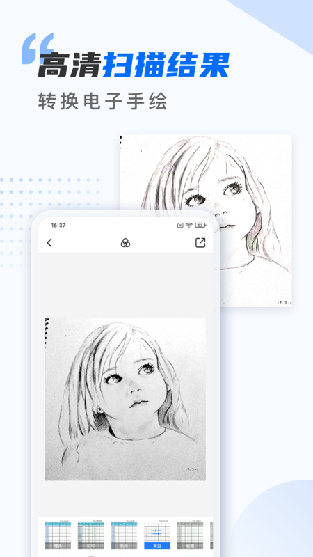 扫描仪万能王截图