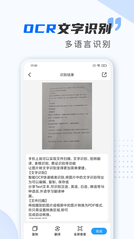扫描仪万能王截图