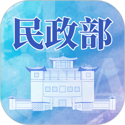 民政部电脑版