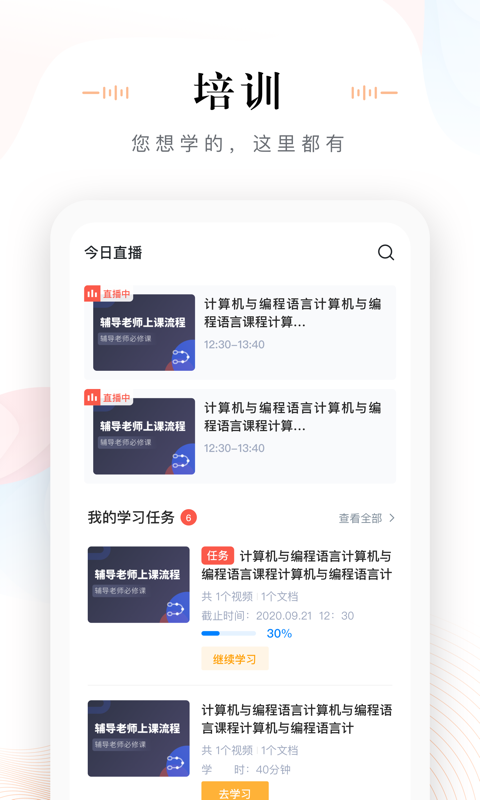 未来魔法校老师端截图