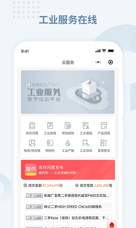 虎翅云工厂截图