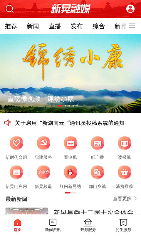 新晃融媒截图