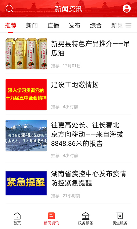 新晃融媒截图