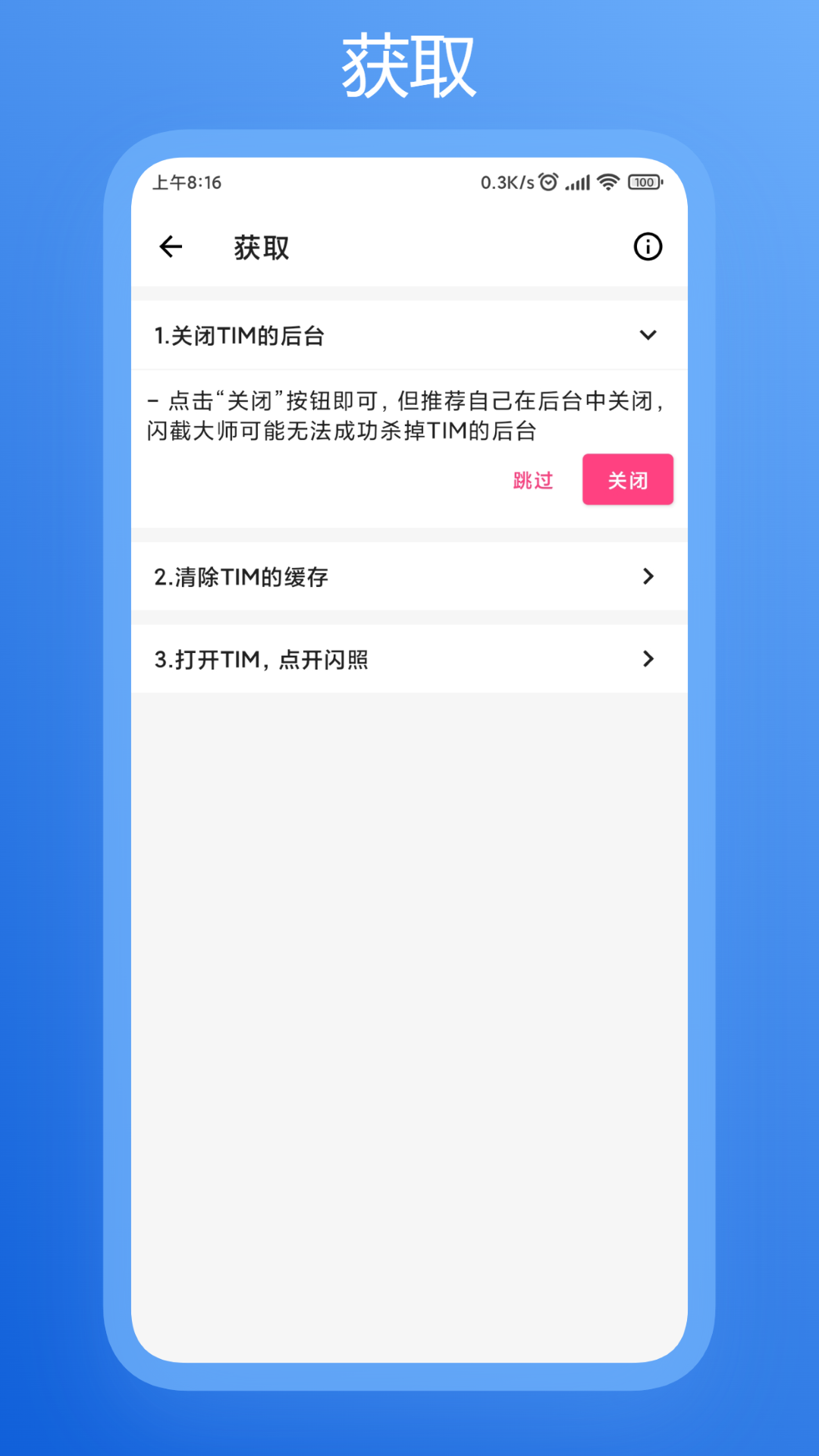 闪截大师截图