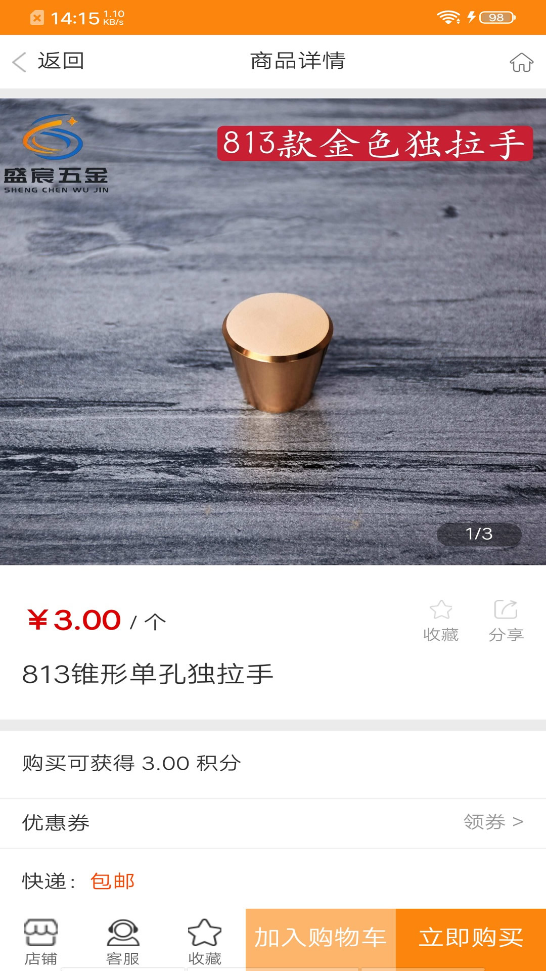盛宸五金截图