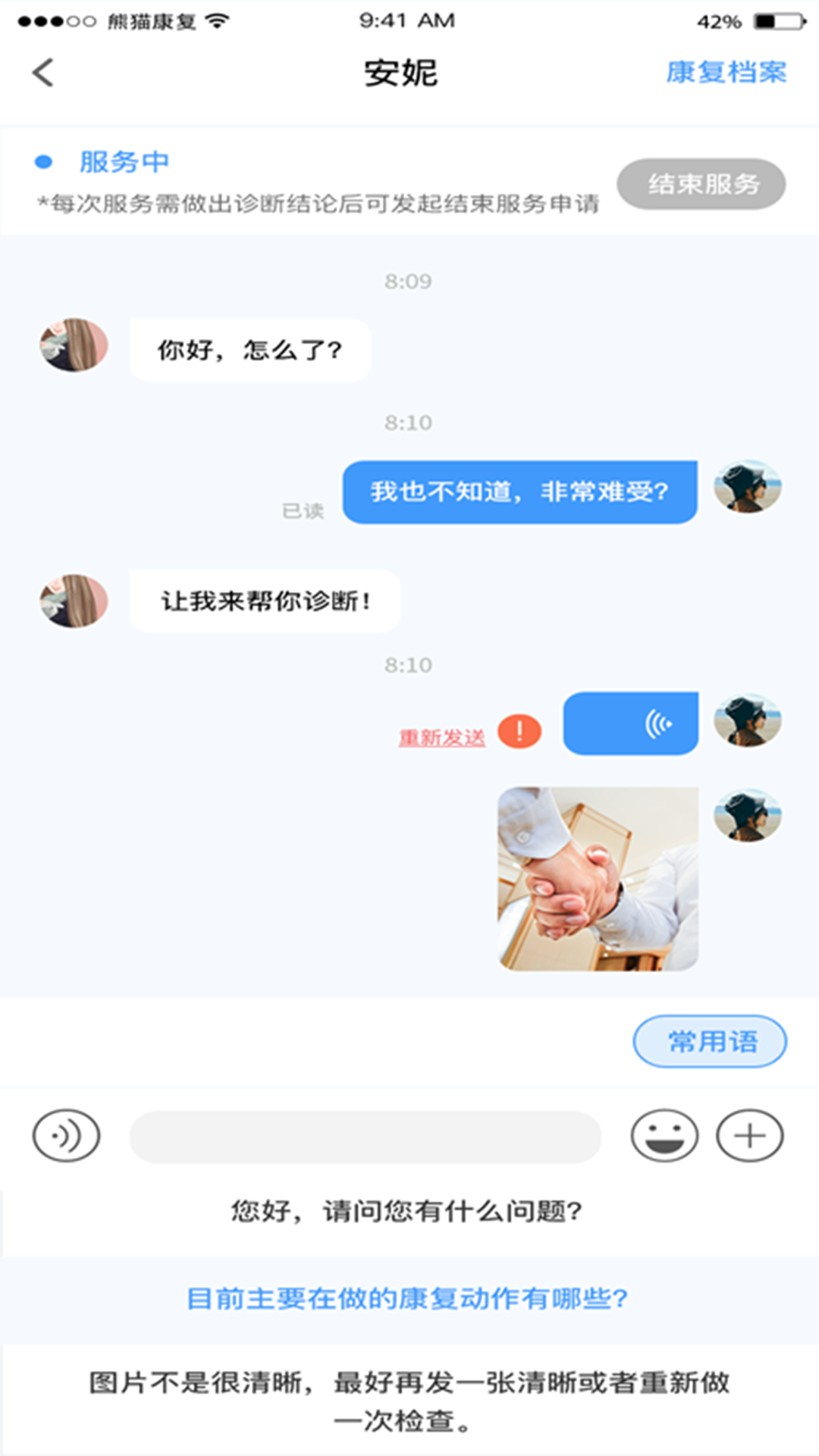 熊猫优康复（医生端）截图