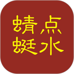 点水蜻蜓电脑版