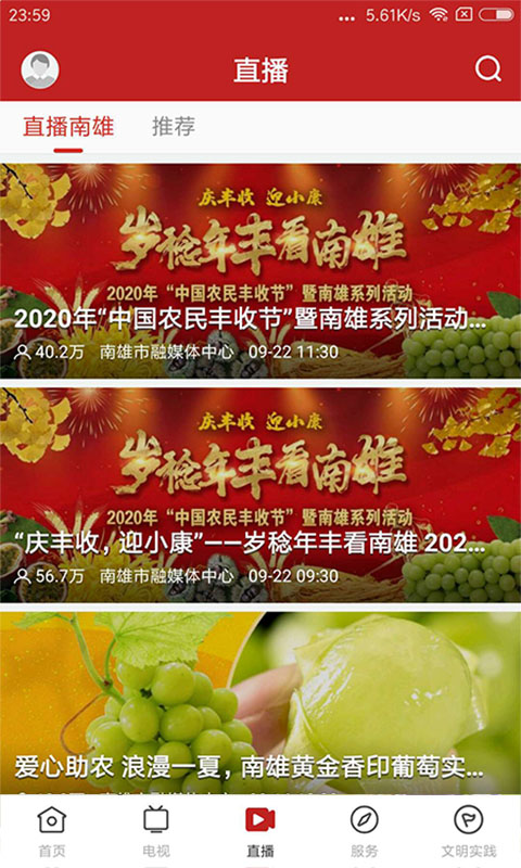 融媒南雄截图