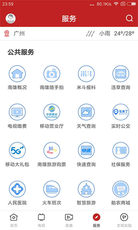 融媒南雄截图