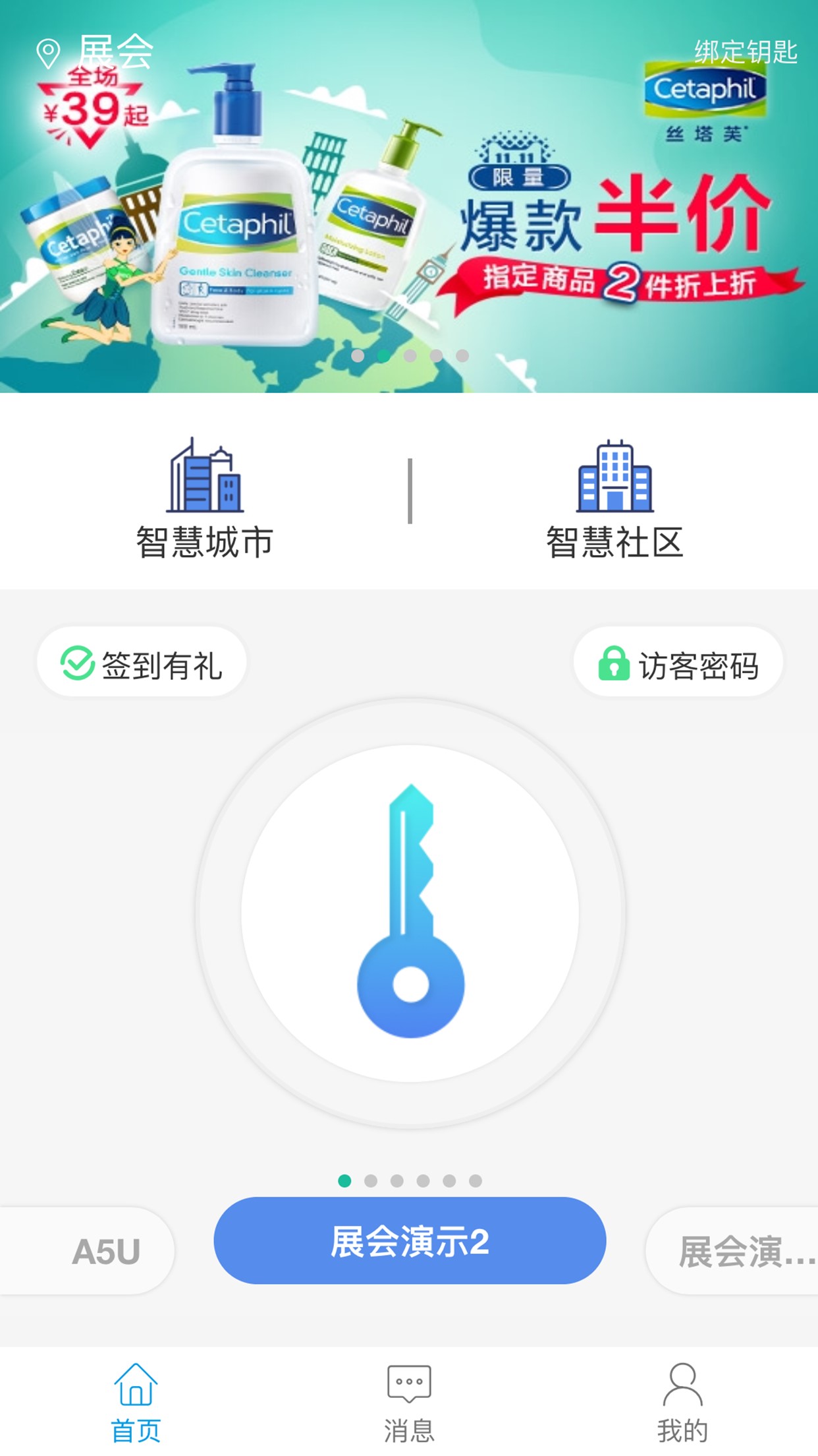 智优社区截图