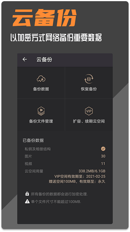 波尔安全相册截图