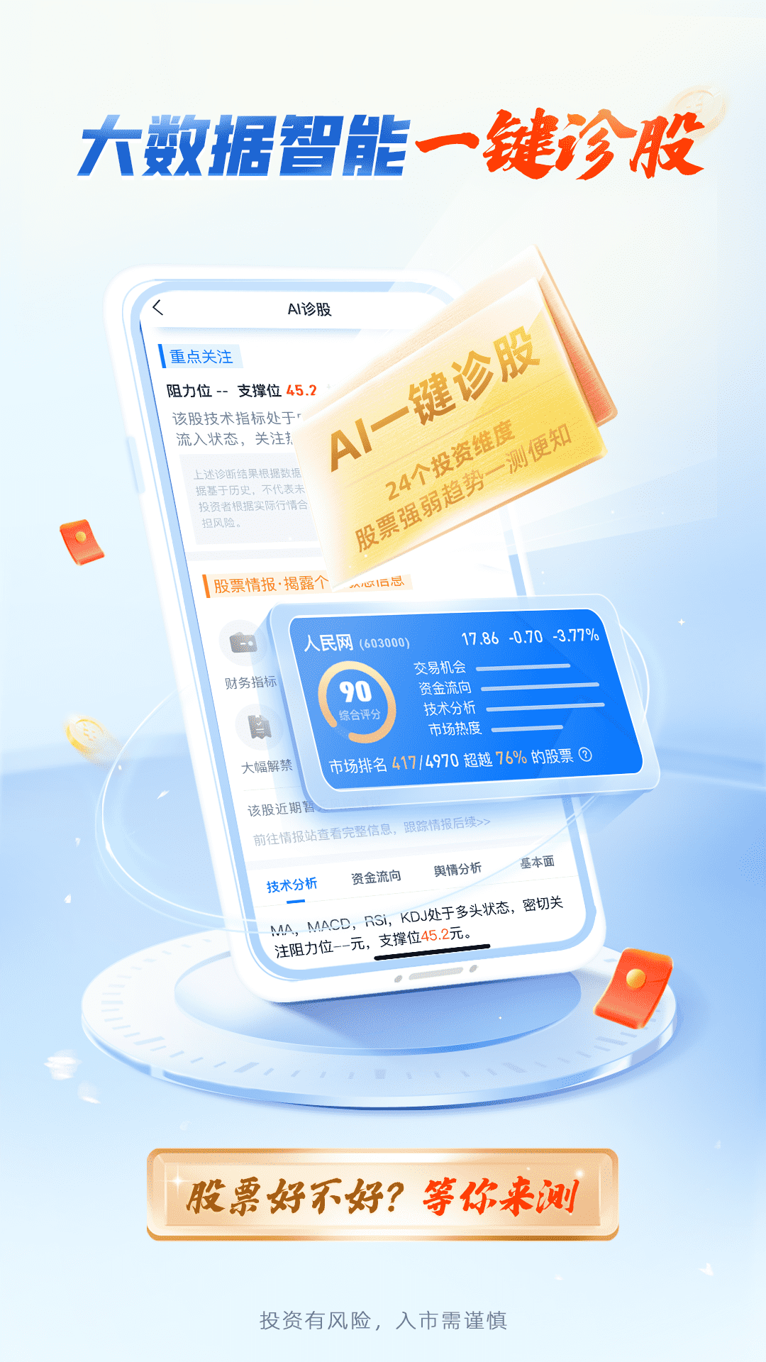 会选股截图