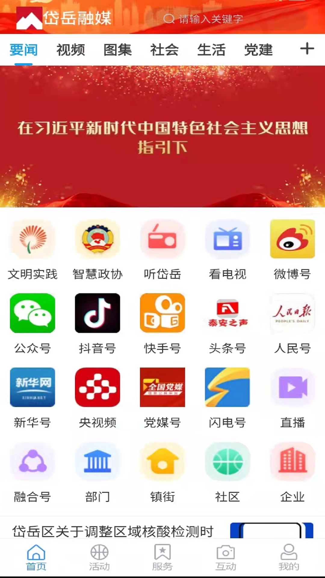 岱岳融媒截图