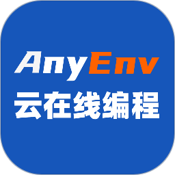 Anyenv云在线编程电脑版