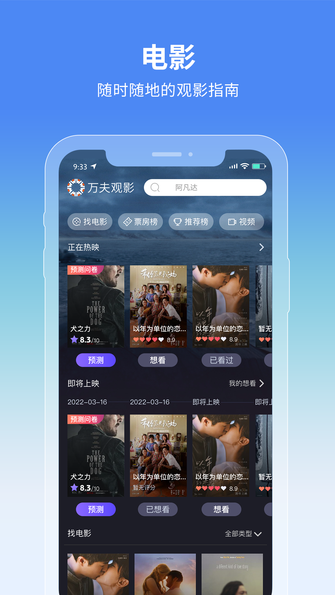 万夫观影截图