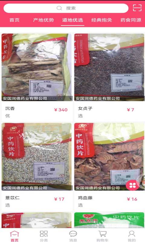 中原药都截图