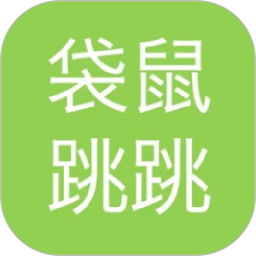 袋鼠跳跳电脑版