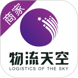 物流天空商家版电脑版