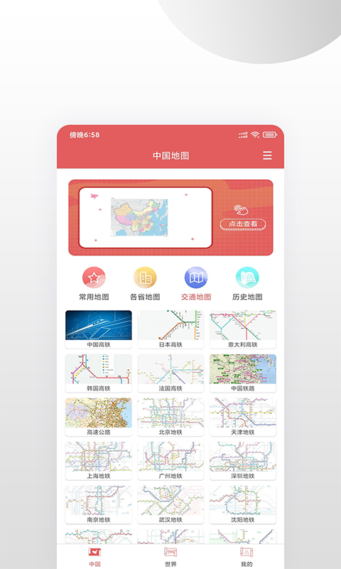 高清中国地图截图