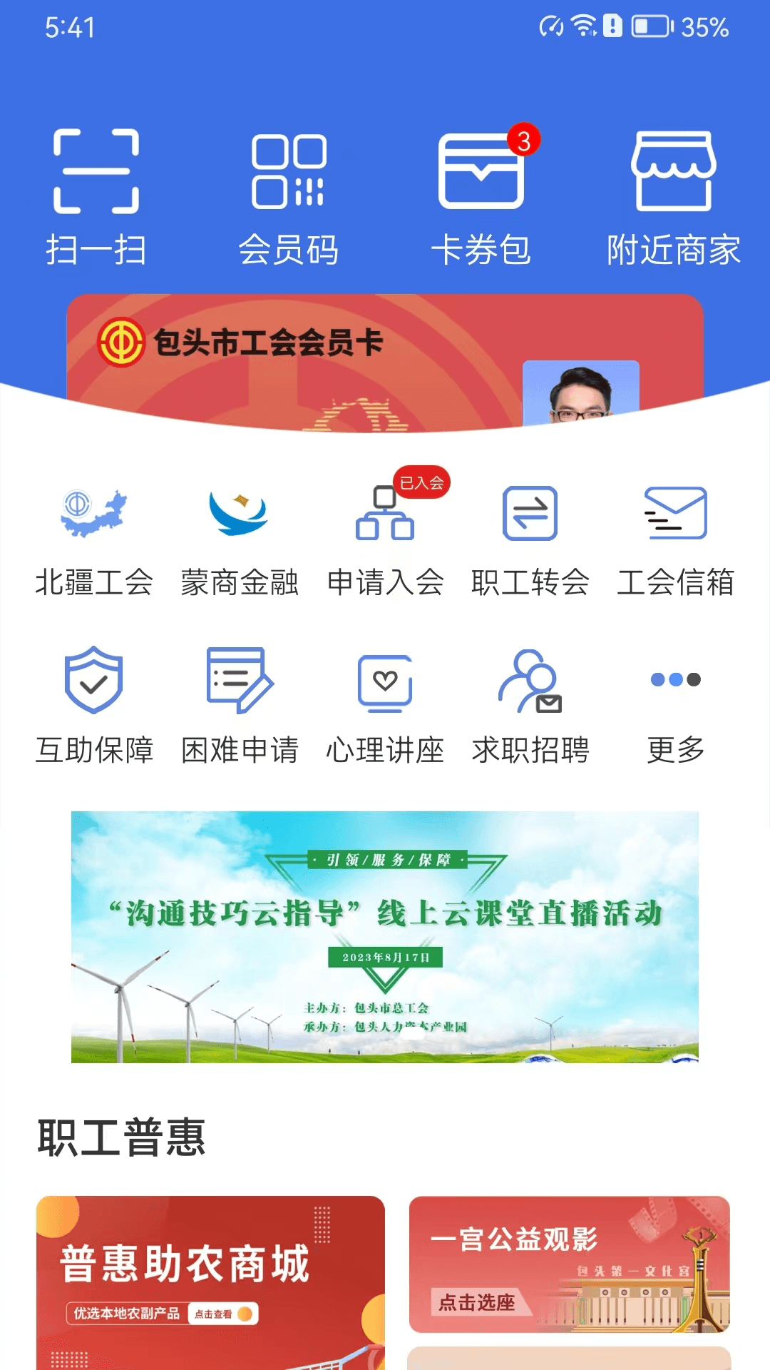 鹿城职工普惠APP截图