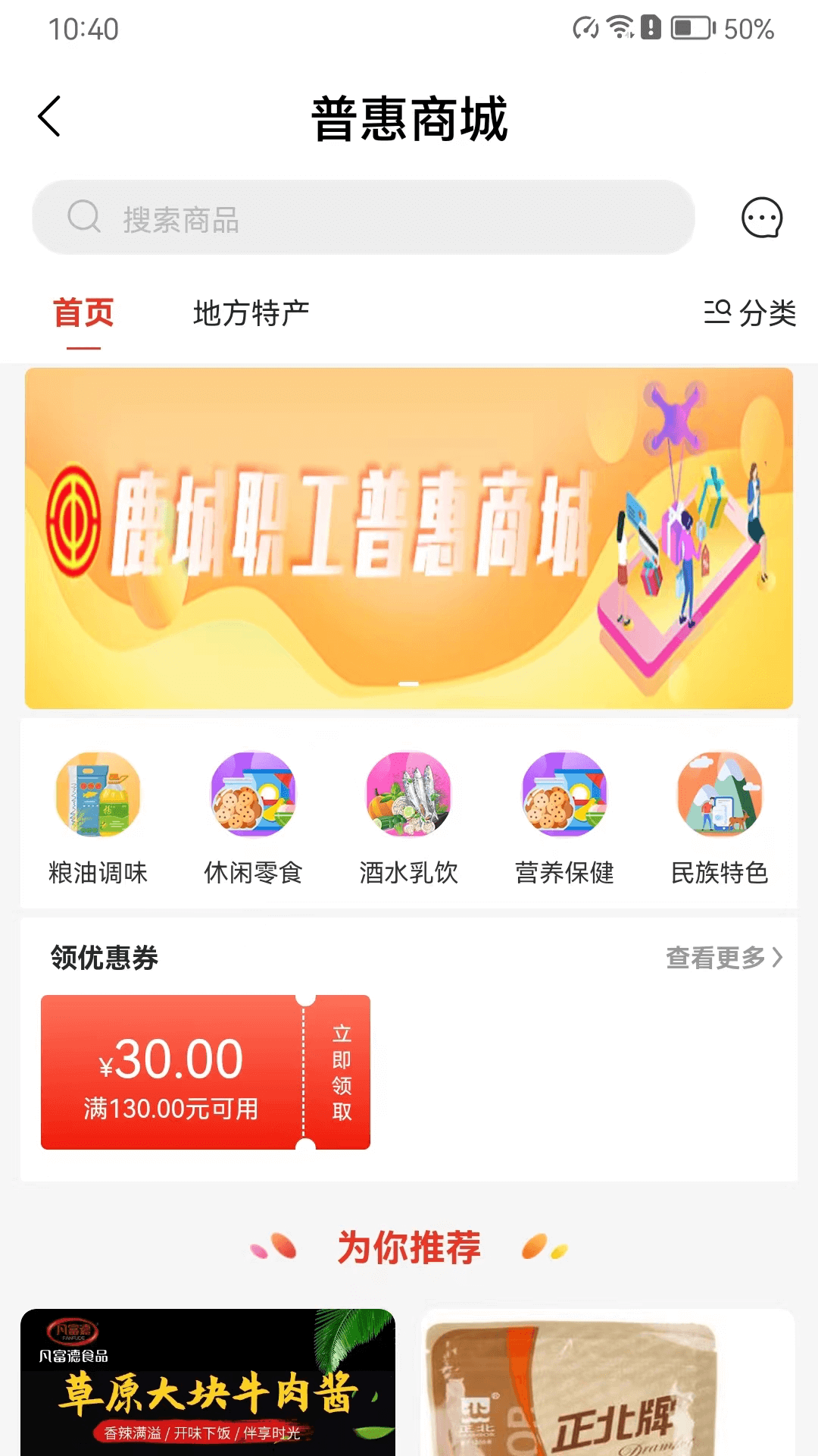 鹿城职工普惠APP截图